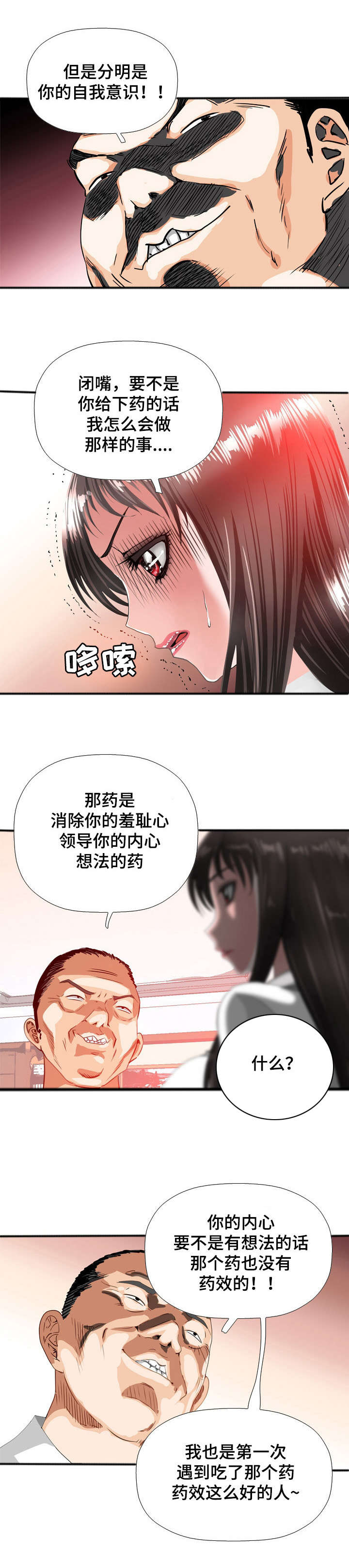 《智慧大楼》漫画最新章节第47章：妥协免费下拉式在线观看章节第【7】张图片