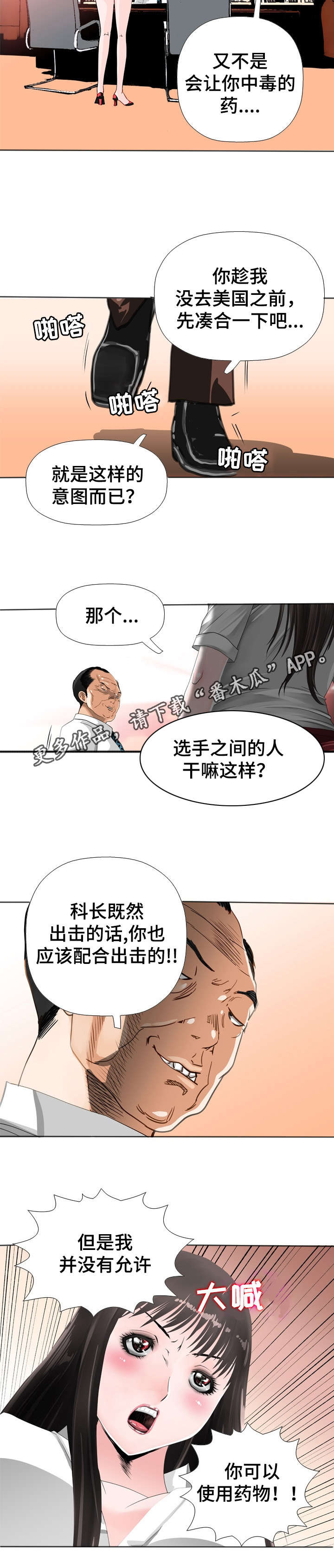 《智慧大楼》漫画最新章节第47章：妥协免费下拉式在线观看章节第【9】张图片