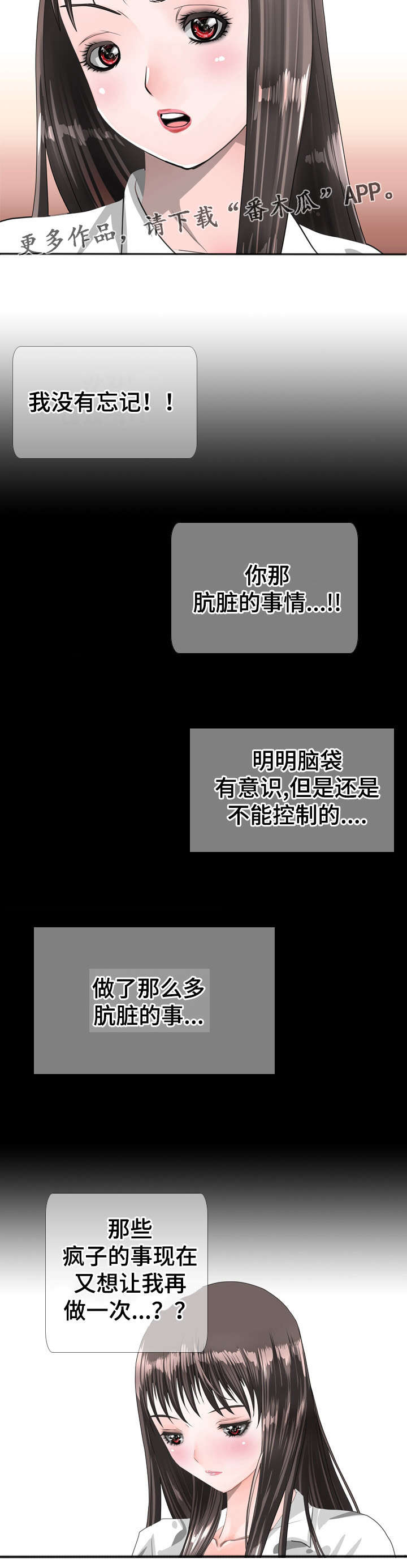 《智慧大楼》漫画最新章节第47章：妥协免费下拉式在线观看章节第【5】张图片