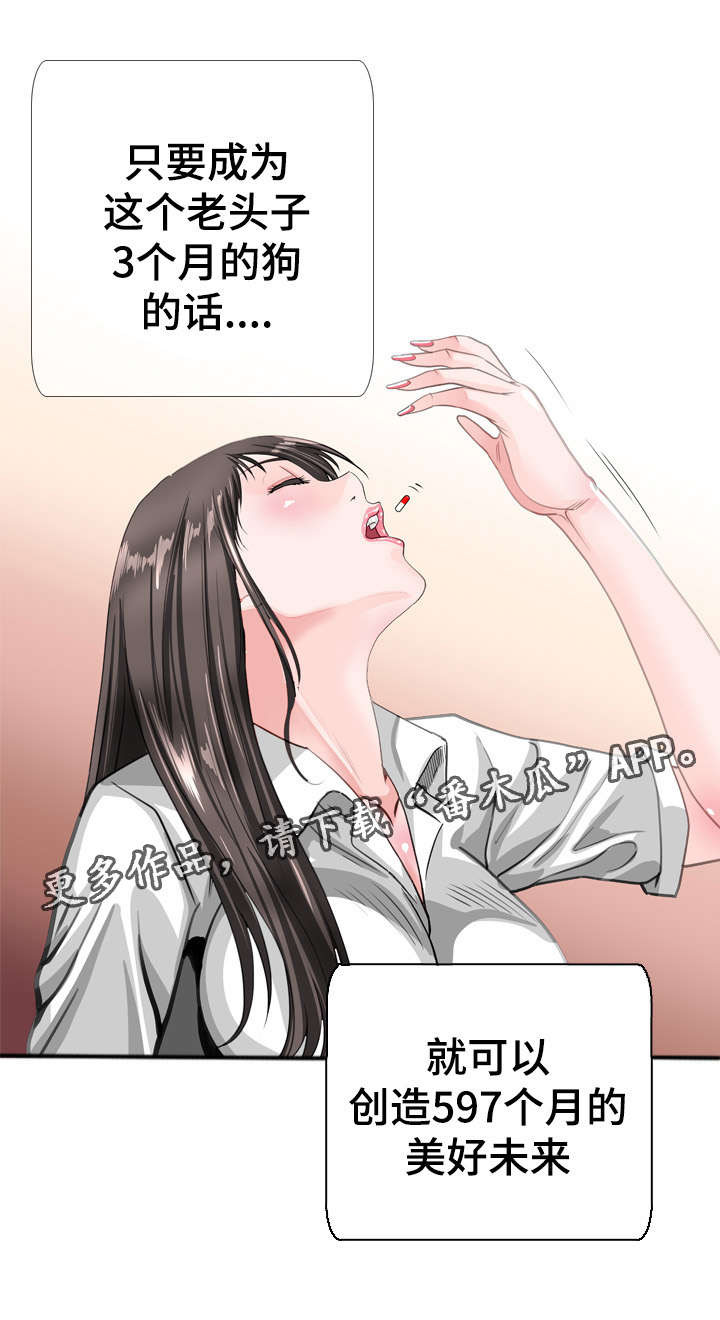 《智慧大楼》漫画最新章节第47章：妥协免费下拉式在线观看章节第【1】张图片