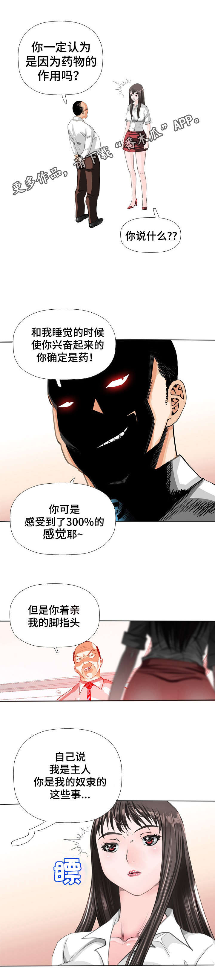 《智慧大楼》漫画最新章节第47章：妥协免费下拉式在线观看章节第【8】张图片