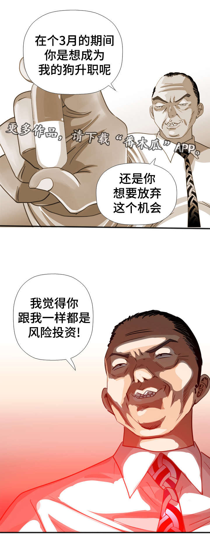 《智慧大楼》漫画最新章节第47章：妥协免费下拉式在线观看章节第【3】张图片