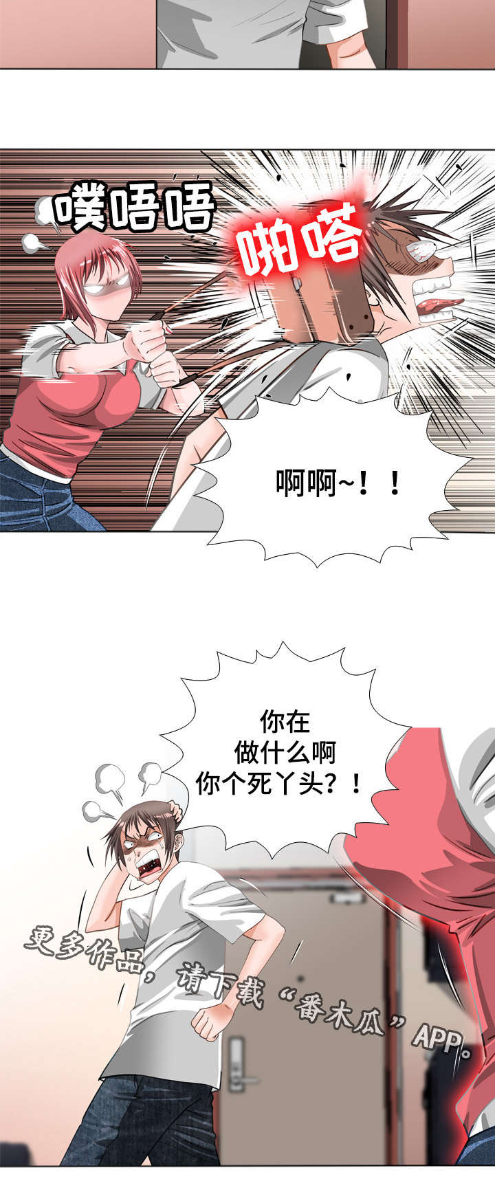 《智慧大楼》漫画最新章节第48章：努力免费下拉式在线观看章节第【2】张图片