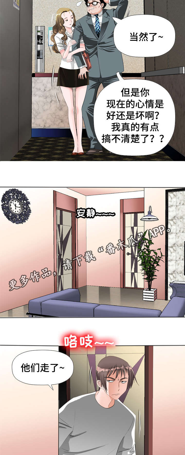 《智慧大楼》漫画最新章节第48章：努力免费下拉式在线观看章节第【3】张图片