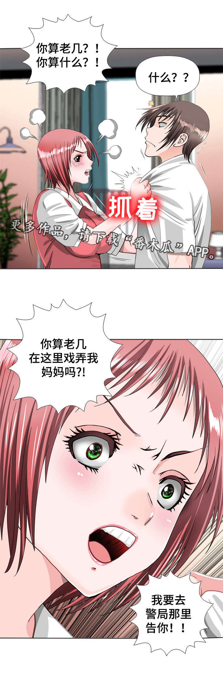 《智慧大楼》漫画最新章节第48章：努力免费下拉式在线观看章节第【1】张图片