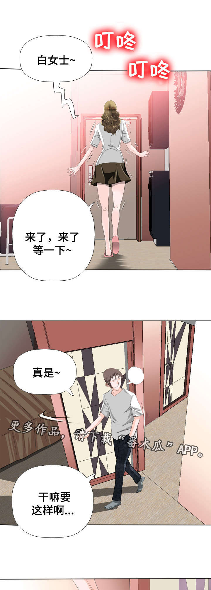 《智慧大楼》漫画最新章节第48章：努力免费下拉式在线观看章节第【9】张图片