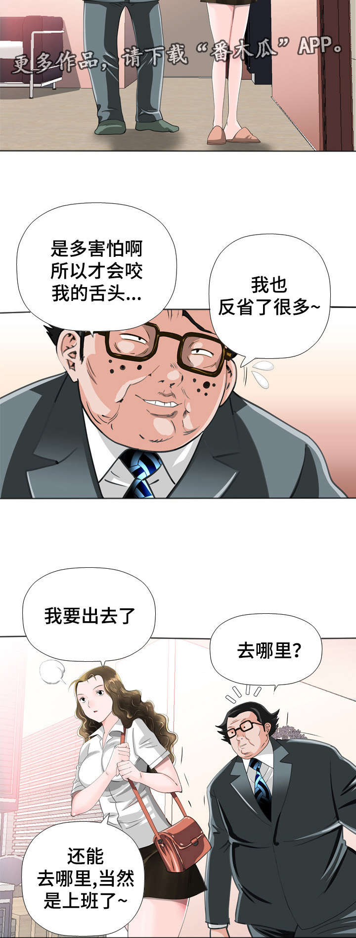 《智慧大楼》漫画最新章节第48章：努力免费下拉式在线观看章节第【6】张图片