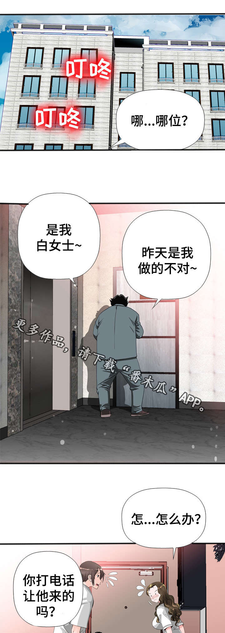 《智慧大楼》漫画最新章节第48章：努力免费下拉式在线观看章节第【11】张图片