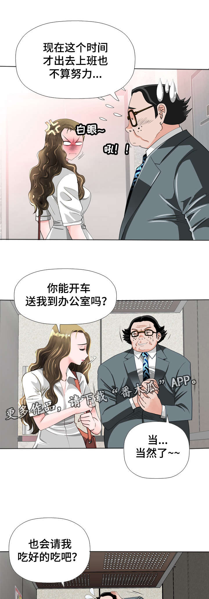 《智慧大楼》漫画最新章节第48章：努力免费下拉式在线观看章节第【4】张图片