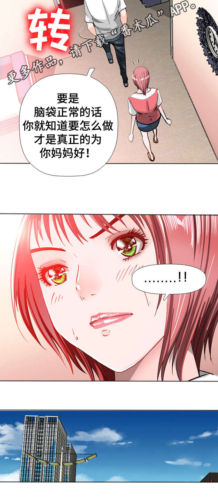 《智慧大楼》漫画最新章节第49章：出差免费下拉式在线观看章节第【7】张图片