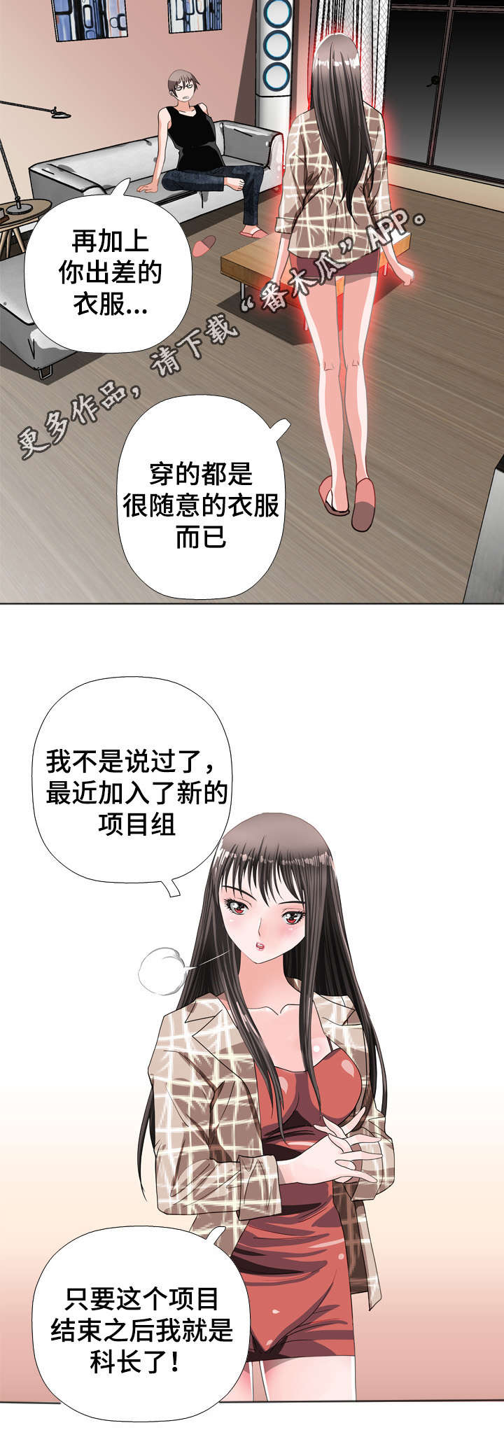 《智慧大楼》漫画最新章节第49章：出差免费下拉式在线观看章节第【1】张图片