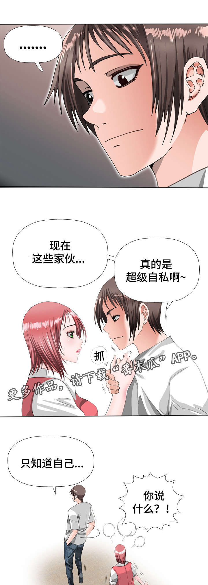 《智慧大楼》漫画最新章节第49章：出差免费下拉式在线观看章节第【11】张图片