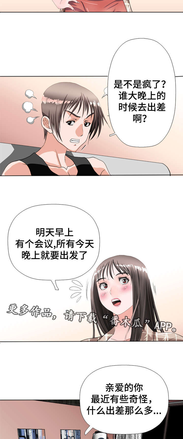 《智慧大楼》漫画最新章节第49章：出差免费下拉式在线观看章节第【2】张图片