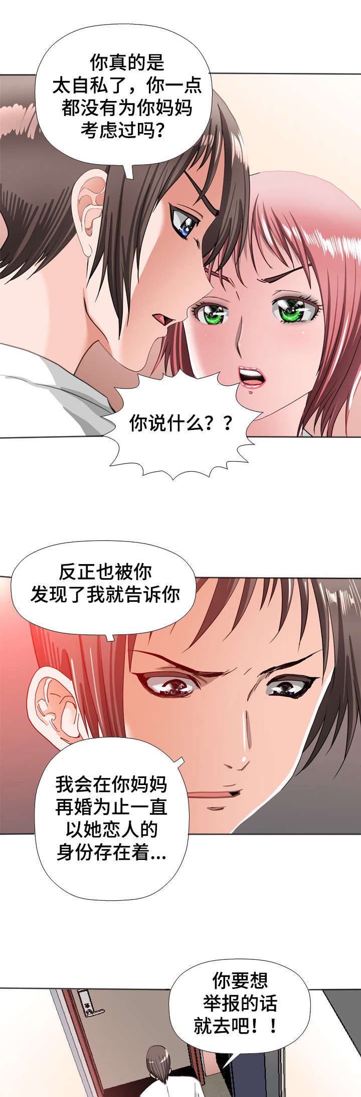 《智慧大楼》漫画最新章节第49章：出差免费下拉式在线观看章节第【8】张图片