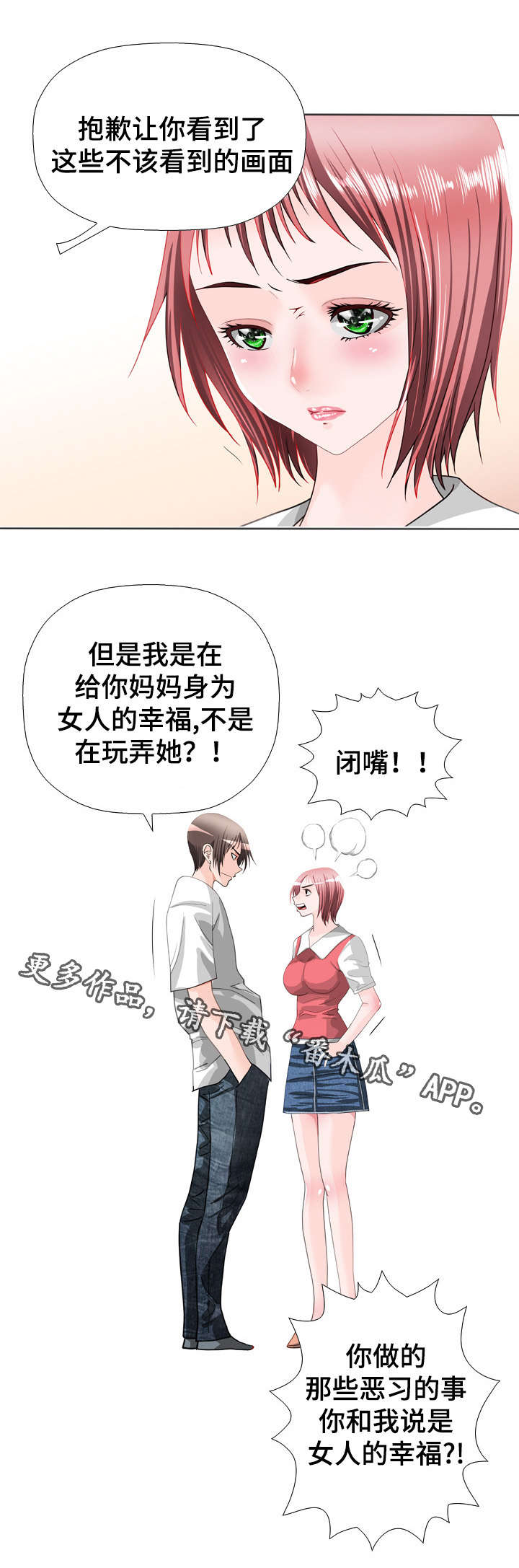 《智慧大楼》漫画最新章节第49章：出差免费下拉式在线观看章节第【9】张图片