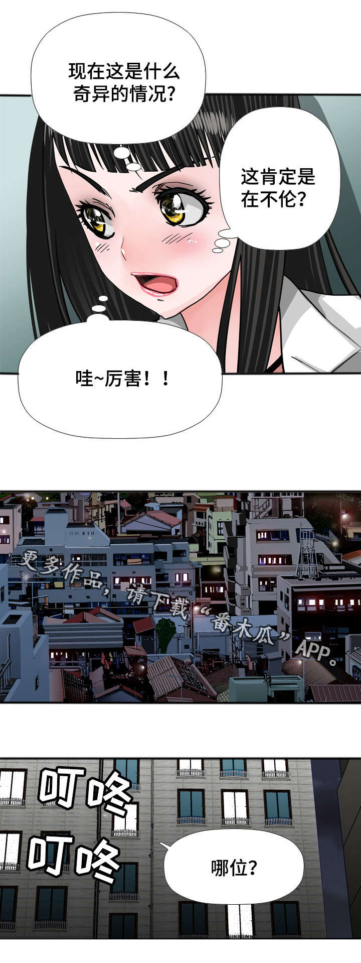 《智慧大楼》漫画最新章节第50章：告密免费下拉式在线观看章节第【4】张图片