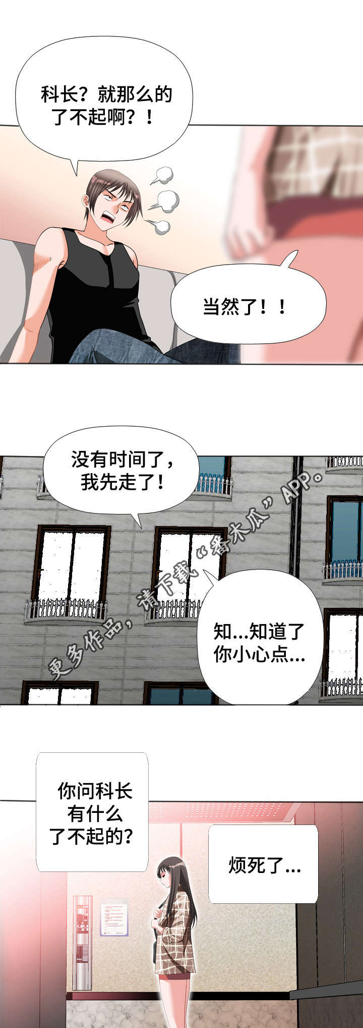 《智慧大楼》漫画最新章节第50章：告密免费下拉式在线观看章节第【10】张图片