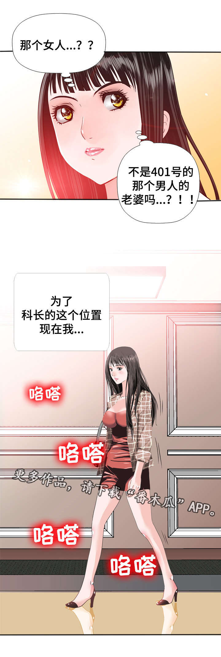 《智慧大楼》漫画最新章节第50章：告密免费下拉式在线观看章节第【6】张图片