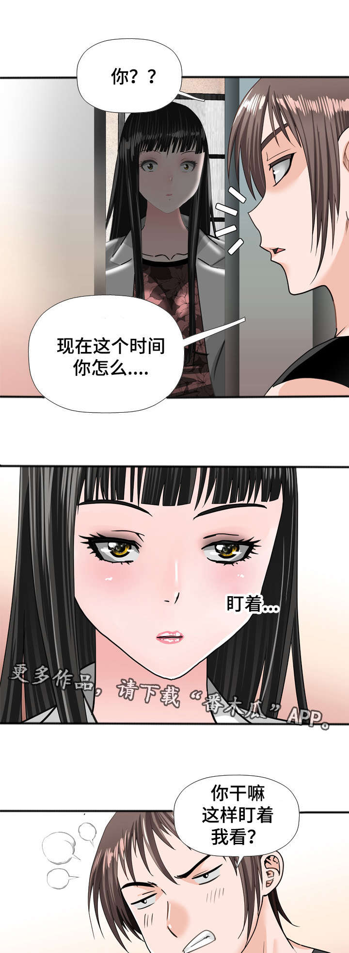 《智慧大楼》漫画最新章节第50章：告密免费下拉式在线观看章节第【3】张图片