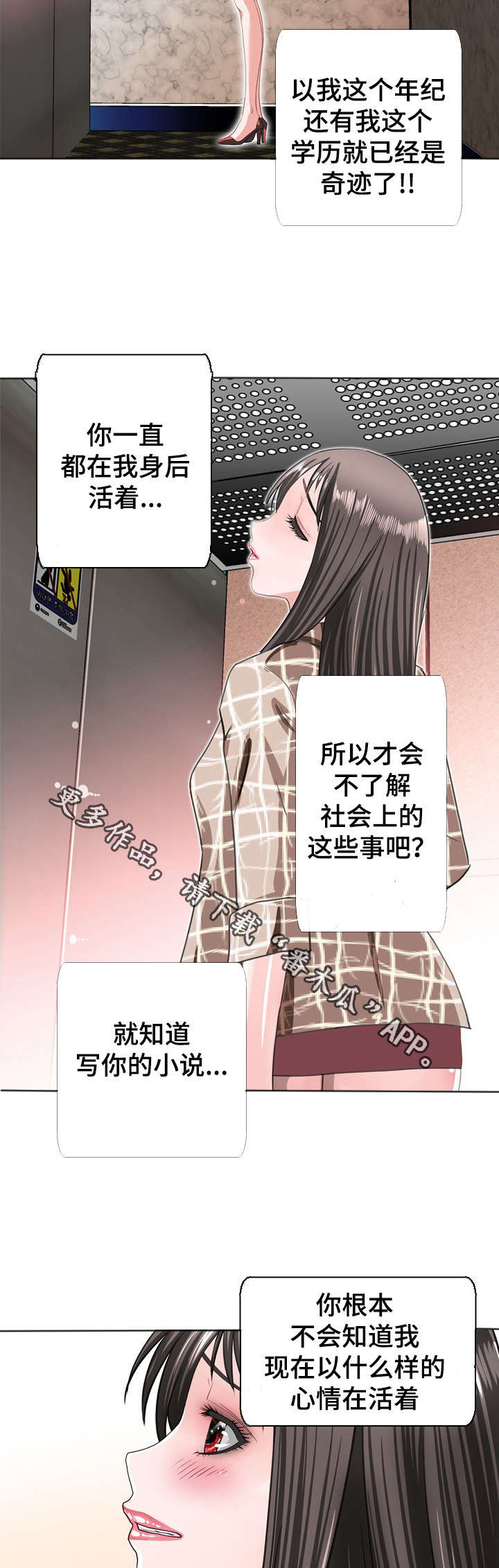 《智慧大楼》漫画最新章节第50章：告密免费下拉式在线观看章节第【9】张图片