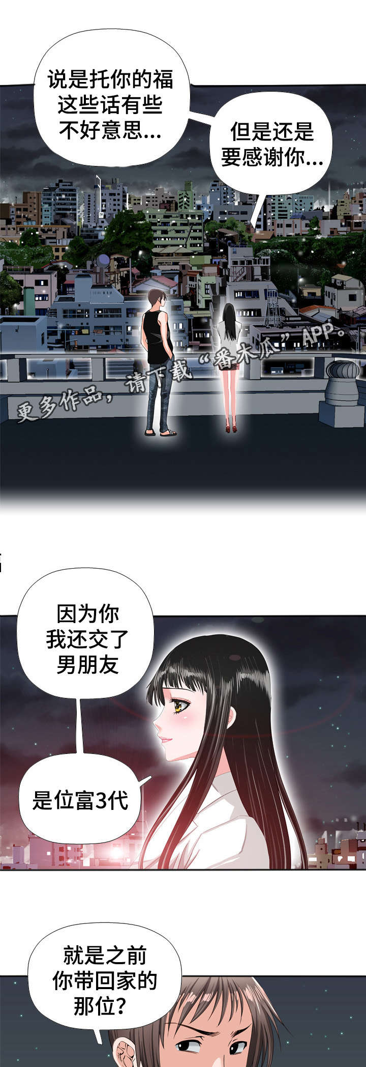 《智慧大楼》漫画最新章节第51章：想念免费下拉式在线观看章节第【6】张图片