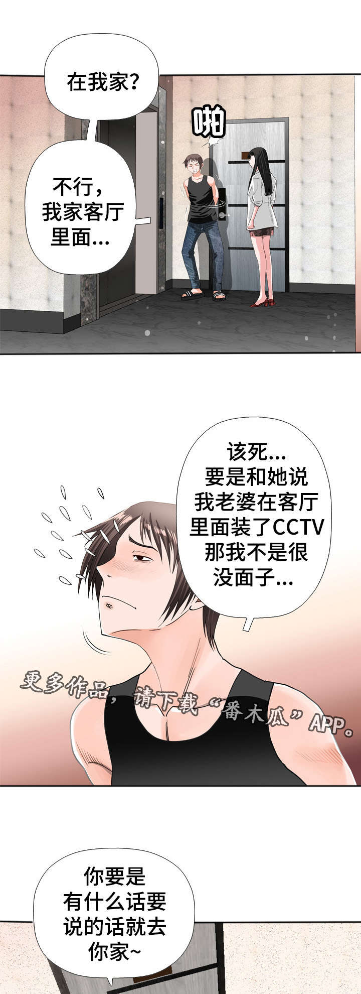 《智慧大楼》漫画最新章节第51章：想念免费下拉式在线观看章节第【9】张图片