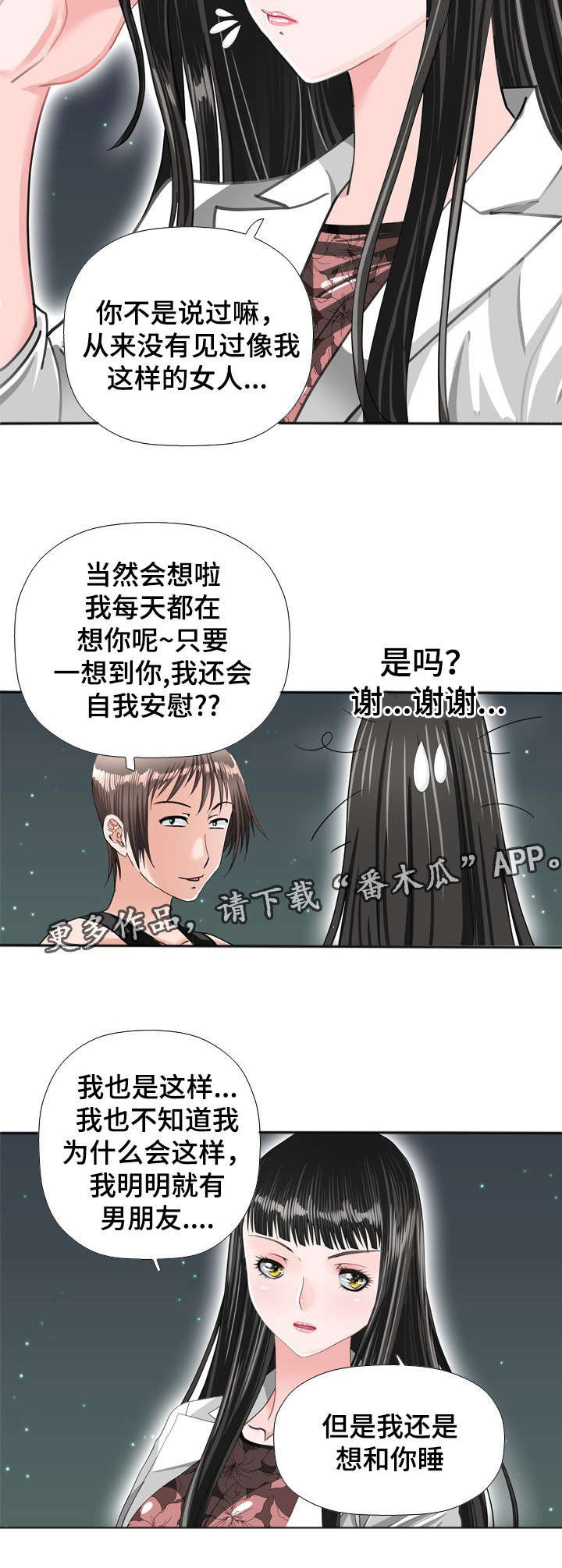 《智慧大楼》漫画最新章节第51章：想念免费下拉式在线观看章节第【4】张图片