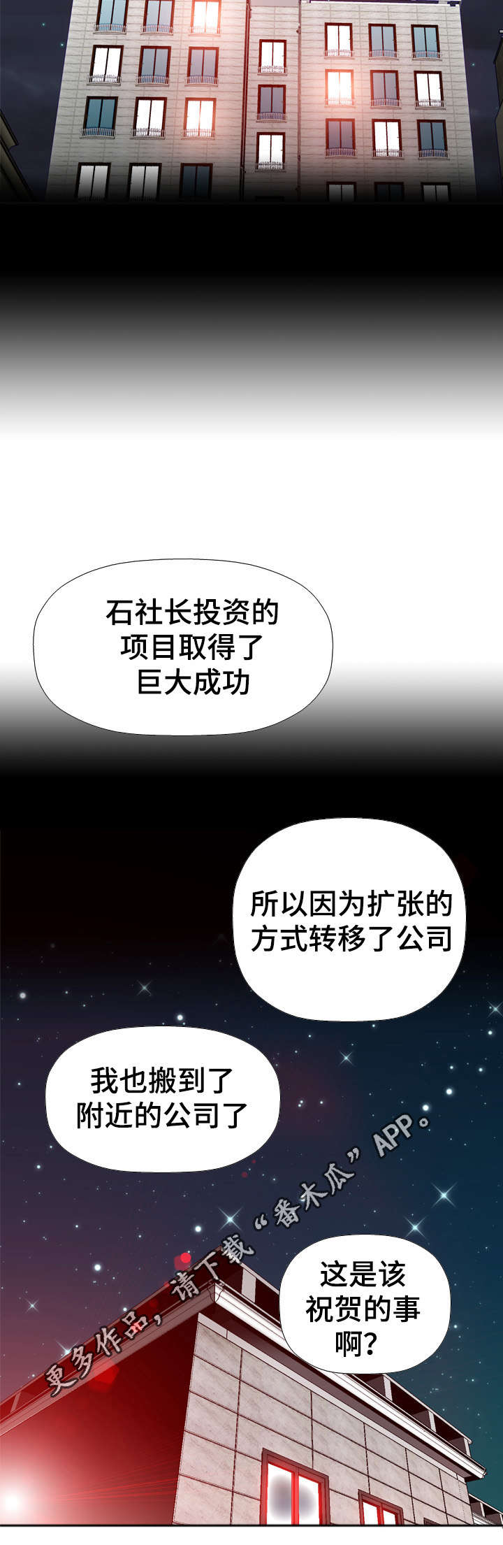 《智慧大楼》漫画最新章节第51章：想念免费下拉式在线观看章节第【7】张图片