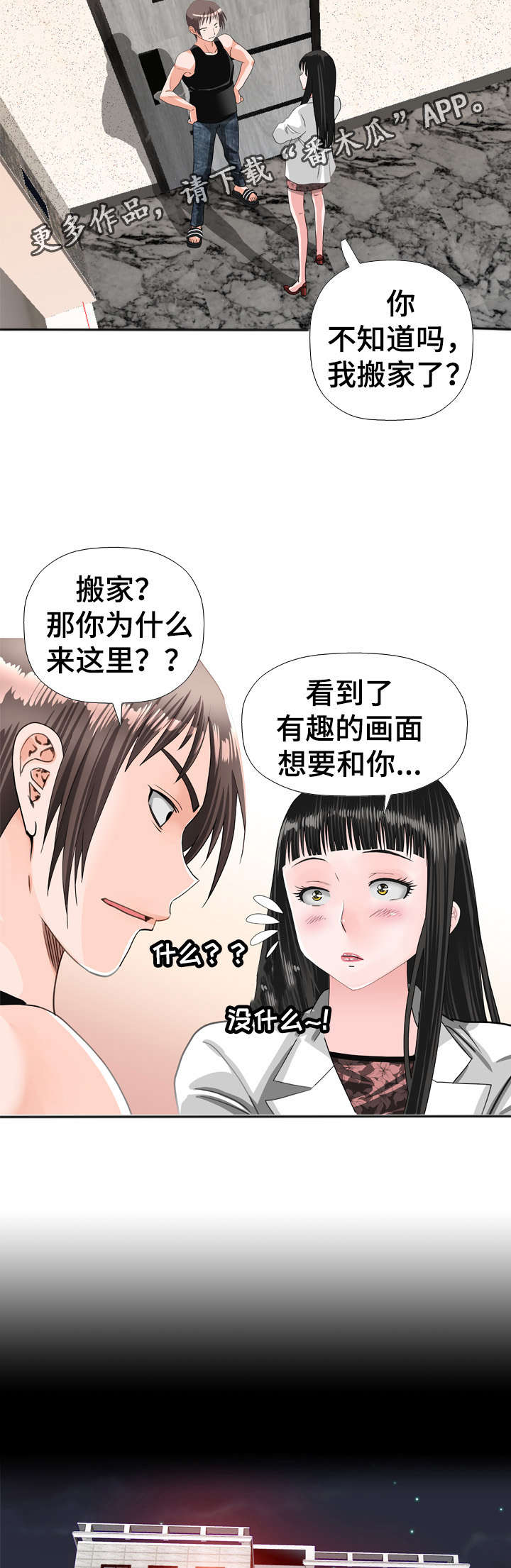 《智慧大楼》漫画最新章节第51章：想念免费下拉式在线观看章节第【8】张图片