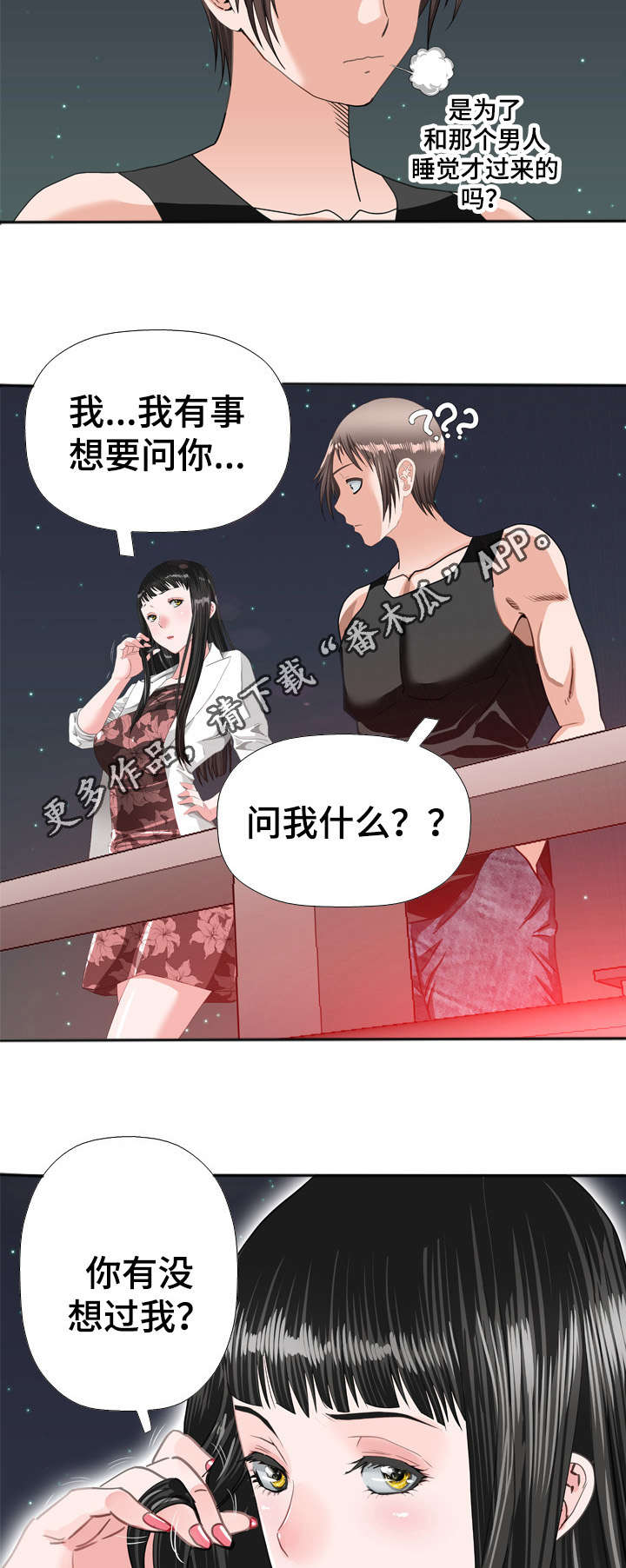 《智慧大楼》漫画最新章节第51章：想念免费下拉式在线观看章节第【5】张图片