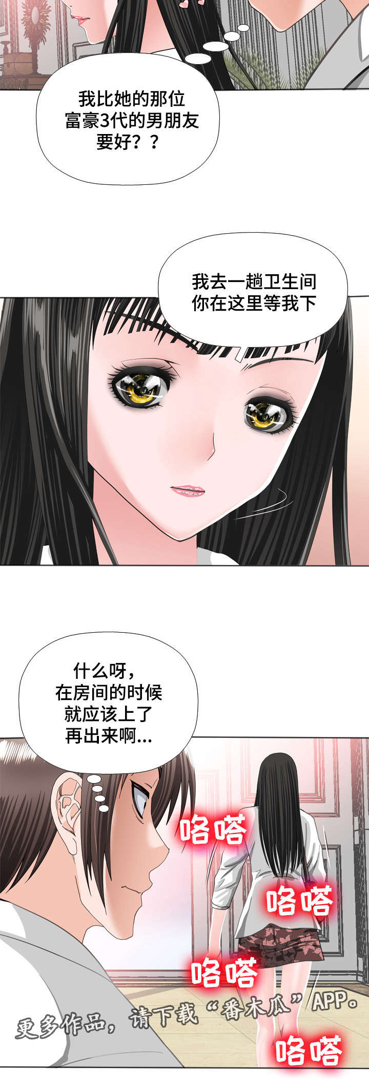 《智慧大楼》漫画最新章节第52章：撞见免费下拉式在线观看章节第【5】张图片