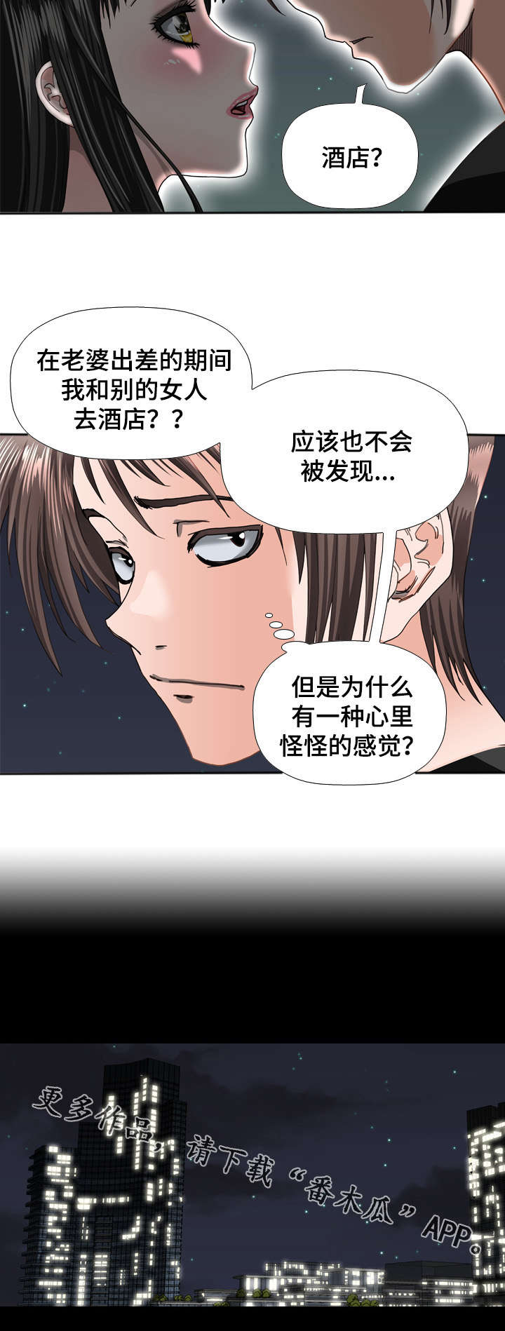 《智慧大楼》漫画最新章节第52章：撞见免费下拉式在线观看章节第【10】张图片