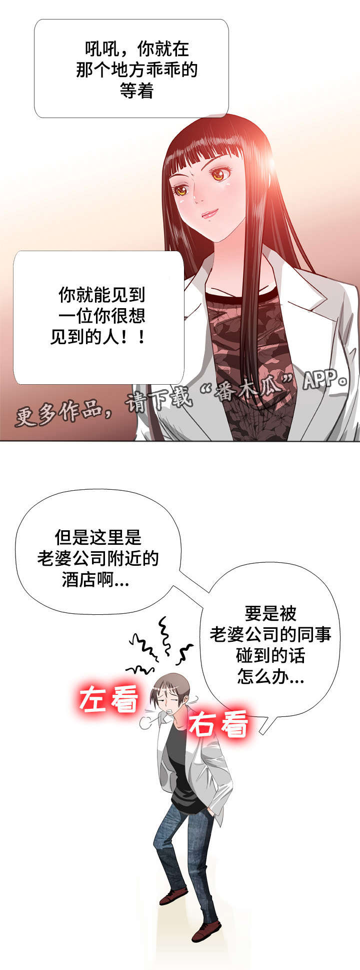 《智慧大楼》漫画最新章节第52章：撞见免费下拉式在线观看章节第【4】张图片