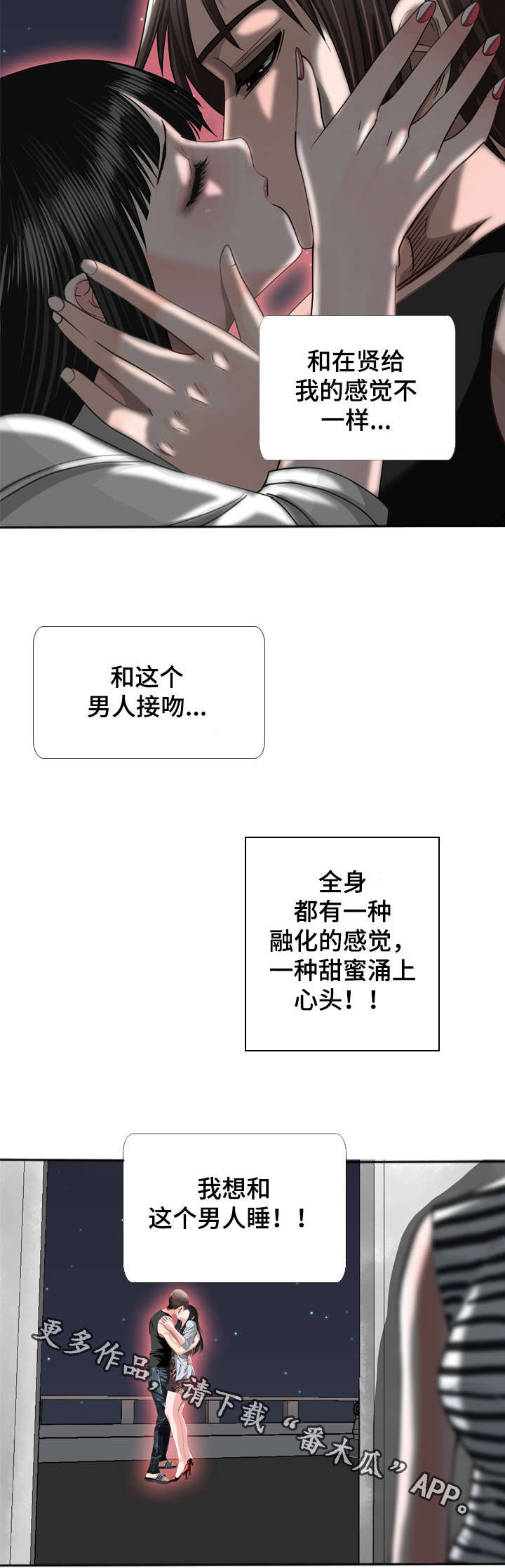 《智慧大楼》漫画最新章节第52章：撞见免费下拉式在线观看章节第【13】张图片