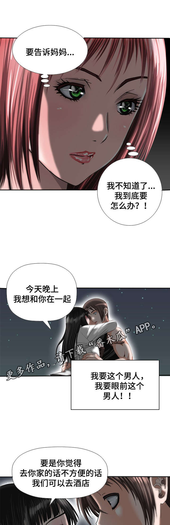 《智慧大楼》漫画最新章节第52章：撞见免费下拉式在线观看章节第【11】张图片