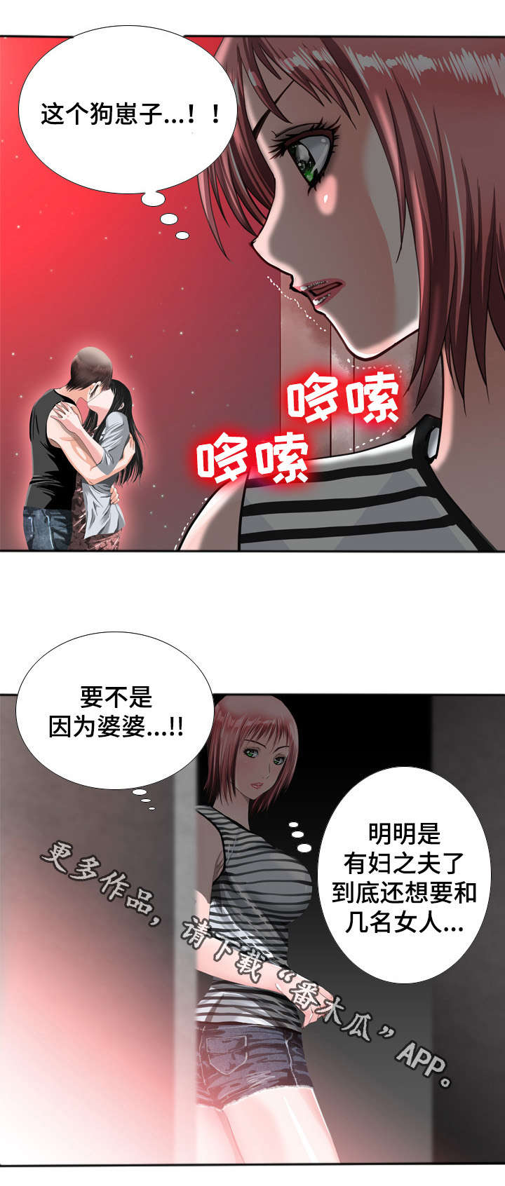 《智慧大楼》漫画最新章节第52章：撞见免费下拉式在线观看章节第【12】张图片