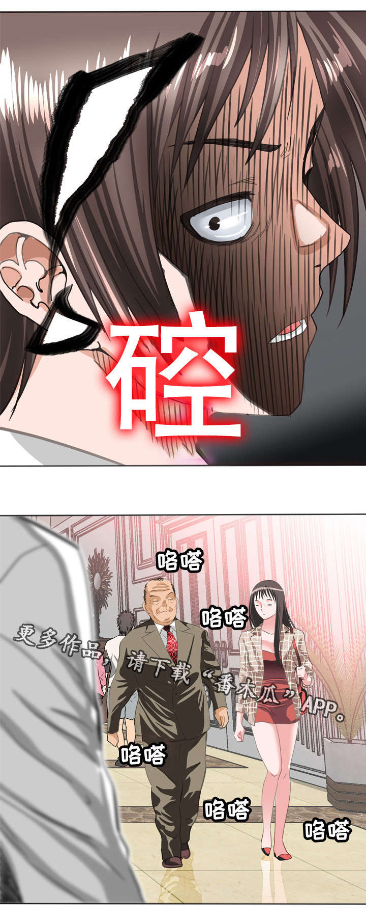 《智慧大楼》漫画最新章节第52章：撞见免费下拉式在线观看章节第【3】张图片