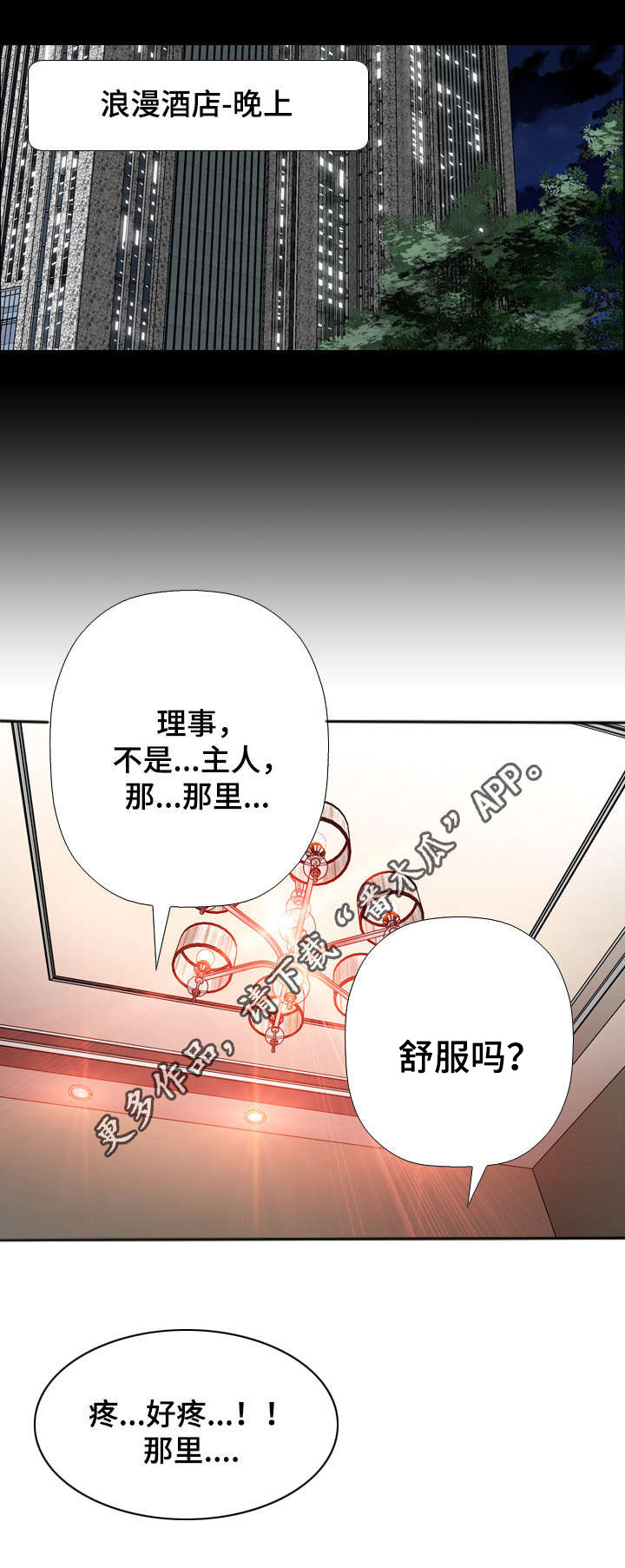 《智慧大楼》漫画最新章节第52章：撞见免费下拉式在线观看章节第【9】张图片