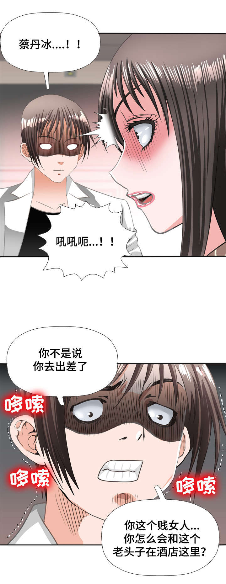 《智慧大楼》漫画最新章节第52章：撞见免费下拉式在线观看章节第【2】张图片