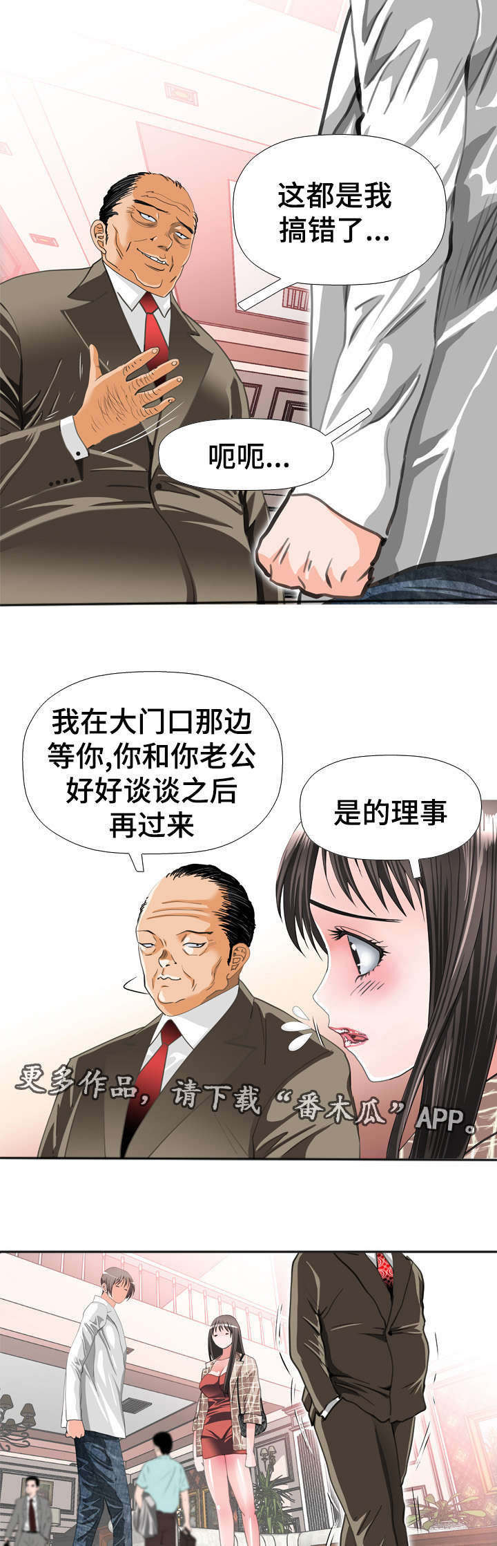 《智慧大楼》漫画最新章节第53章：解释免费下拉式在线观看章节第【4】张图片