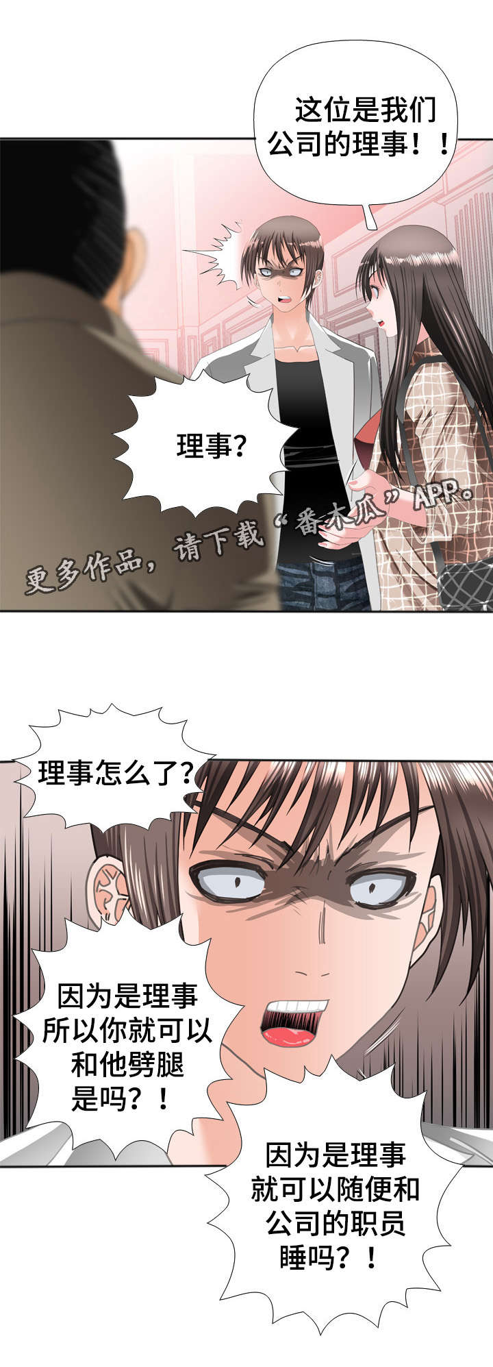 《智慧大楼》漫画最新章节第53章：解释免费下拉式在线观看章节第【8】张图片