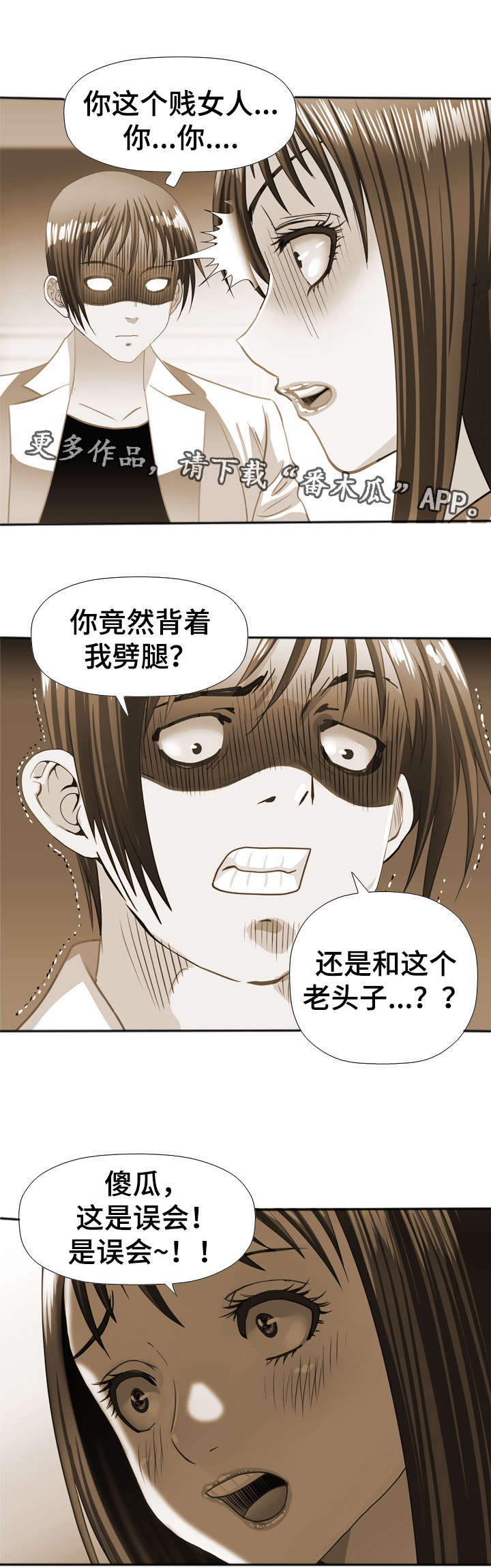 《智慧大楼》漫画最新章节第53章：解释免费下拉式在线观看章节第【10】张图片