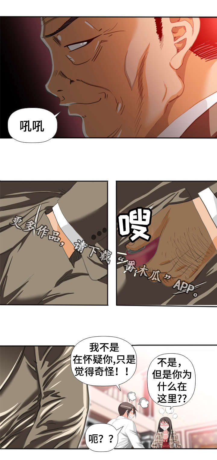 《智慧大楼》漫画最新章节第53章：解释免费下拉式在线观看章节第【2】张图片