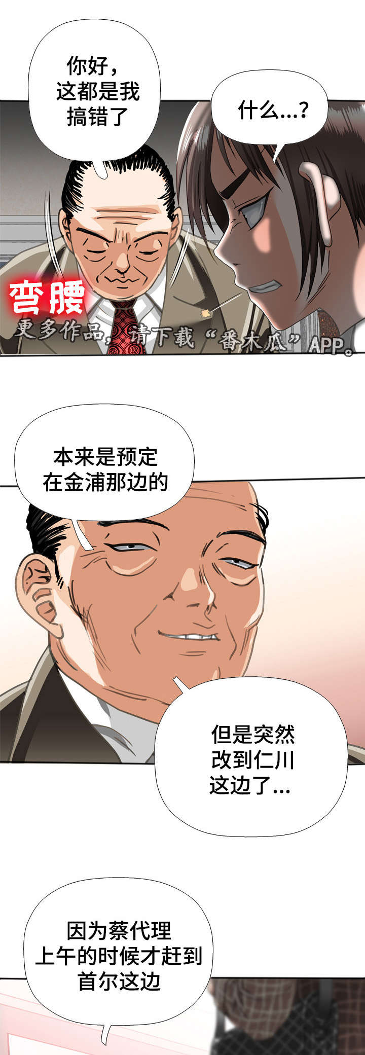 《智慧大楼》漫画最新章节第53章：解释免费下拉式在线观看章节第【6】张图片