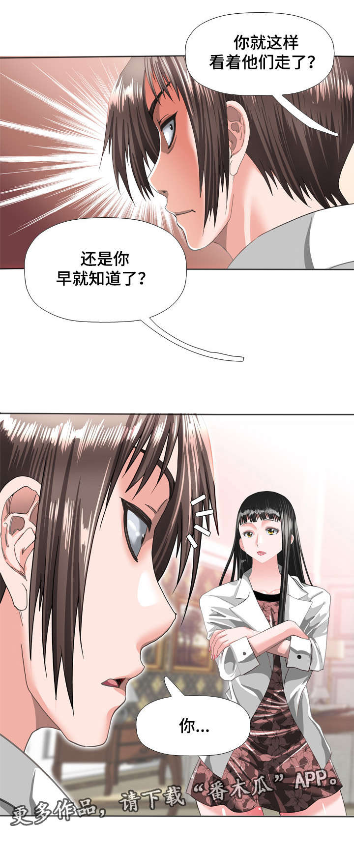 《智慧大楼》漫画最新章节第54章：想法免费下拉式在线观看章节第【6】张图片