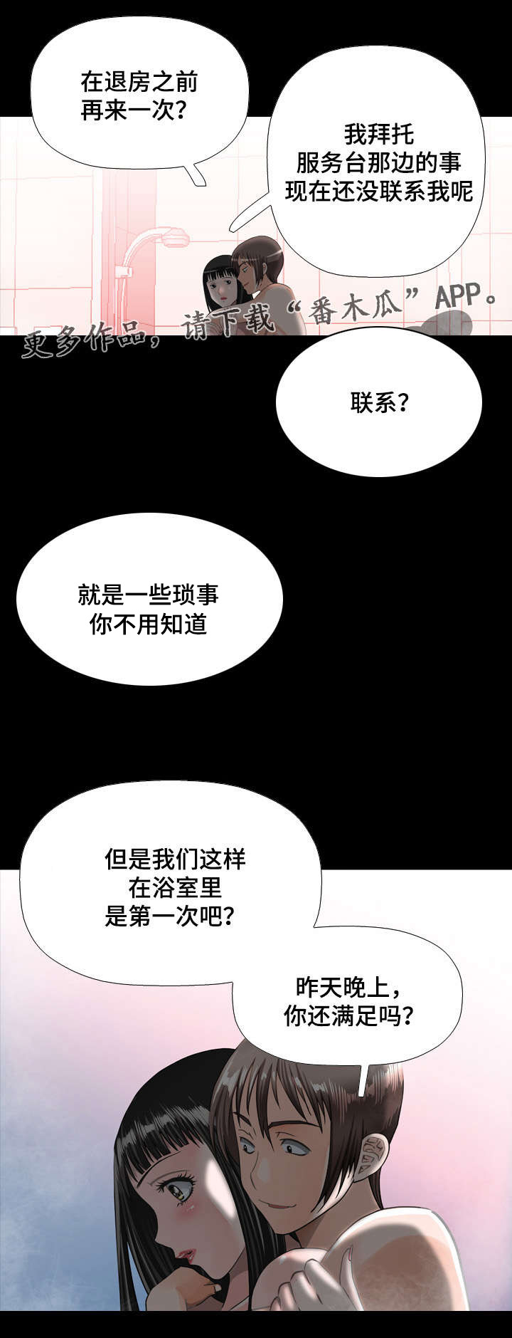 《智慧大楼》漫画最新章节第54章：想法免费下拉式在线观看章节第【3】张图片