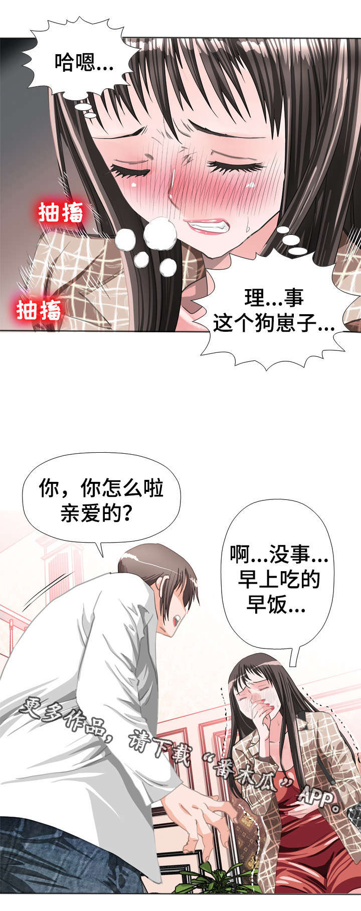 《智慧大楼》漫画最新章节第54章：想法免费下拉式在线观看章节第【10】张图片