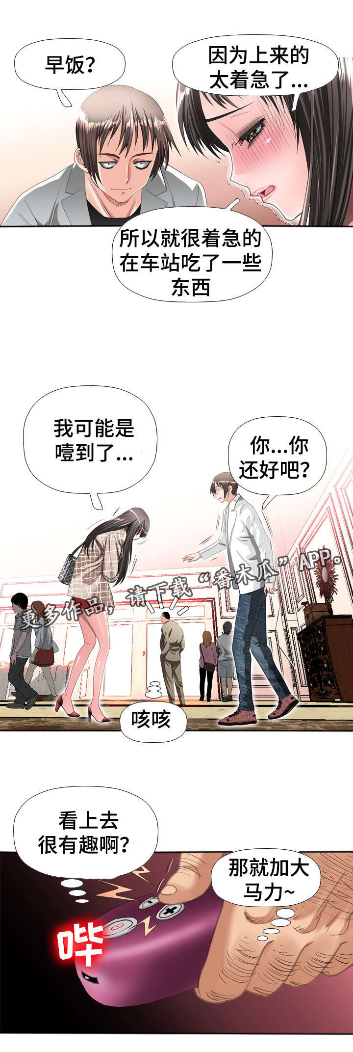 《智慧大楼》漫画最新章节第54章：想法免费下拉式在线观看章节第【9】张图片