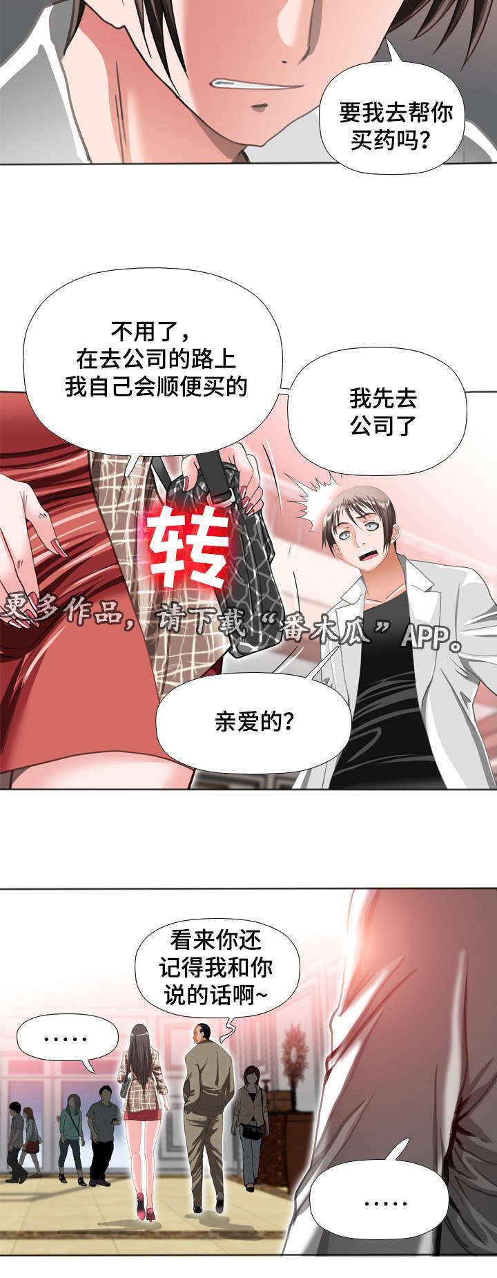 《智慧大楼》漫画最新章节第54章：想法免费下拉式在线观看章节第【7】张图片