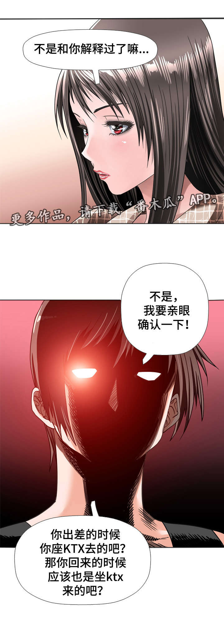 《智慧大楼》漫画最新章节第55章：逼问免费下拉式在线观看章节第【3】张图片